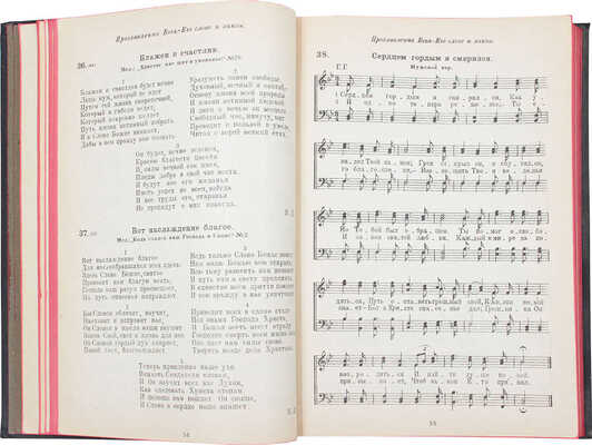 Псалмы Сиона. Сборник духовных песнопений с нотами. 2-е изд., испр. и доп. М.: Изд. Г.И. Лебсак – «Патмос», 1927.